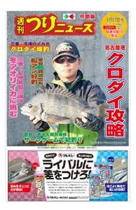 週刊つりニュース 中部版 Weekly Fishing News (Chubu version) – 12 1月 2020