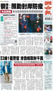 United Daily News 聯合報 – 01 一月 2023