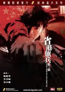Long Arm Of The Law III: Escape From Hong Kong (1989)
