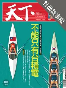 CommonWealth Special Subject 天下雜誌封面故事+特別企劃版 - 22 十月 2020