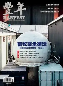 Harvest 豐年雜誌 – 一月 2020