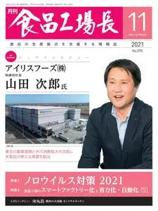 月刊食品工場長 – 10月 2021