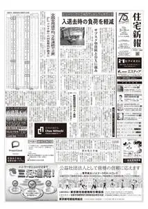住宅新報 – 27 3月 2023
