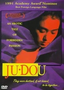 Ju Dou / Джудоу (1990)