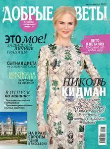 Добрые советы. Казахстан - Июль 2017