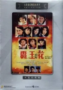 The Inspector Wears Skirts (1988)