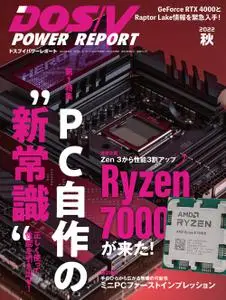 DOS/V POWER REPORT　ドスブイパワーレポート – 29 9月 2022