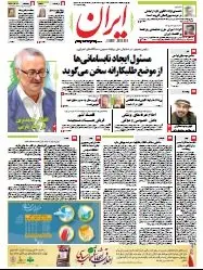 IRAN Newspaper No. 5369 19-05-2013