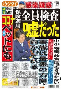日刊ゲンダイ関東版 Daily Gendai Kanto Edition – 06 3月 2020