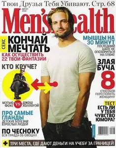 Mens Health №8 (август 2010 / Россия)