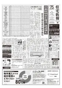 住宅新報 – 03 4月 2023