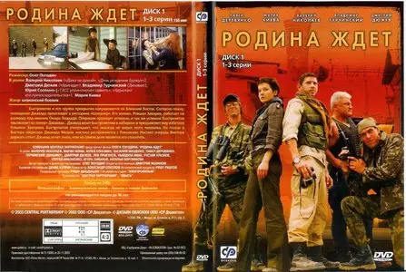 Rodina zhdyot / Родина ждёт (2003)