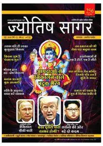Jyotish Sagar - जून 2018