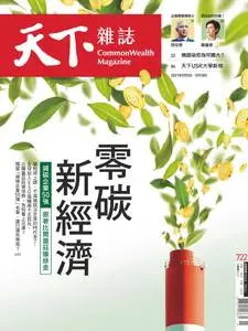 CommonWealth Magazine 天下雜誌 - 五月 05, 2021