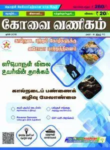 Kovaivanigam - ஜூன் 2018
