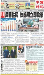 China Times 中國時報 – 29 五月 2022