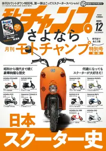 モトチャンプ Motochamp - December 2025