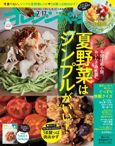 オレンジページ - 17 July 2026