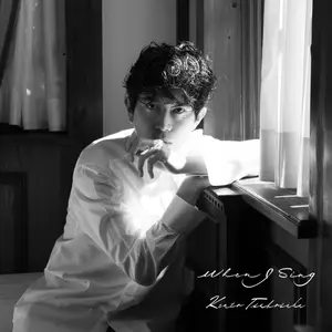 Kento Tsubosaka - When I Sing (2024) [Official Digital Download 24/96]