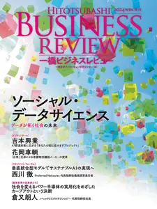 Hitotsubashi Business Review 一橋ビジネスレビュー - Winter 2024