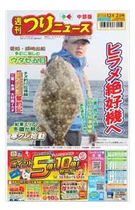 週刊つりニュース 中部版 Weekly Fishing News (Chubu version) – 2022 11月 27