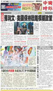 China Times 中國時報 – 23 七月 2022