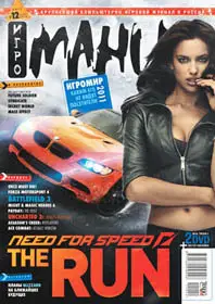 Игромания December 2011 (Russia)