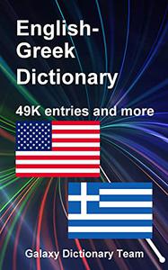 Αγγλικό Ελληνικό Λεξικό για Kindle, 49531 καταχωρήσεις: English Greek Dictionary for Kindle, 49531 entries