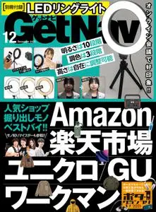 GetNavi（ゲットナビ） – 10月 2021