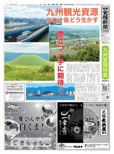 日本食糧新聞 Japan Food Newspaper – 20 8月 2021