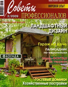 Советы профессионалов.Спецвыпуск №2 (март) 2009
