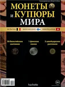 Монеты и Купюры мира №-61