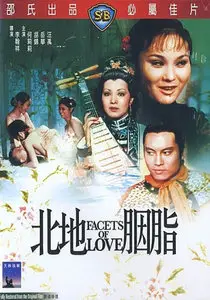Facets Of Love (1973)