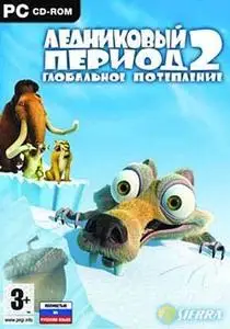Ледниковый период 2: Глобальное потепление 