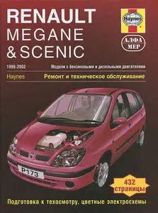 Renault Megane & Scenic 1999-2002. Ремонт и техническое обслуживание