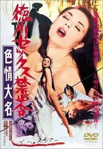 Tokugawa Sex Ban (1972) The Erotomaniac Daimyo