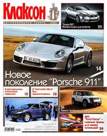 Клаксон №23 December 2011 (Russia)