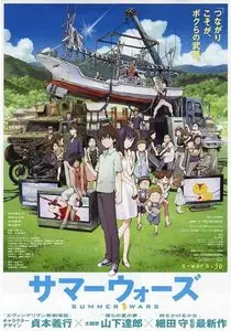 Summer Wars (2009)