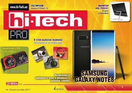Hi-Tech Pro - Июль-Сентябрь 2017