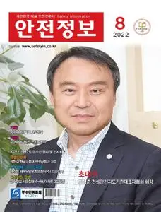 안전정보 – 04 8월 2022 (#None)