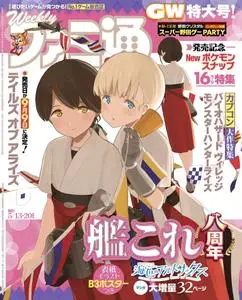 週刊ファミ通 Weekly Famitsu – 27 4月 2021
