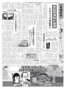 日本食糧新聞 Japan Food Newspaper – 11 7月 2023
