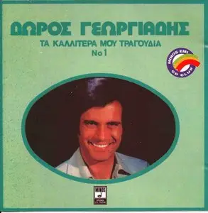 Doros Georgiadis - My best songs (1995)