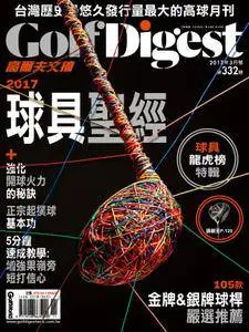 高爾夫文摘 Golf Digest Taiwan - 三月 2017