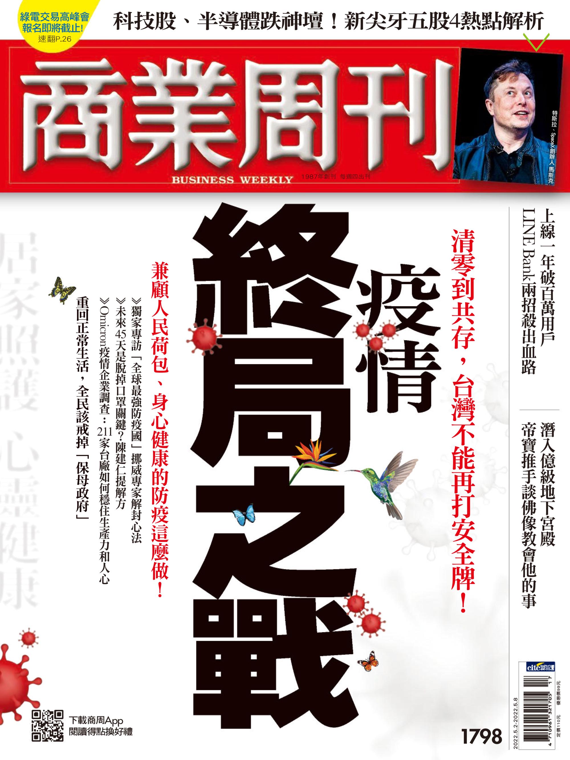 Business Weekly 商業周刊 - 02 五月 2022