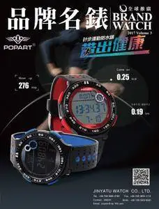 Brand Watch 品牌名錶 - 九月 2017