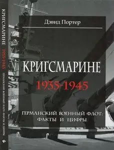 Кригсмарине 1935-1945: Германский военный флот: Факты и цифры
