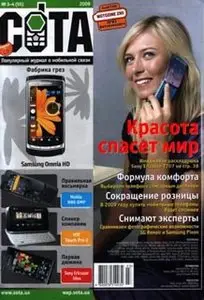 Сота №3-4 (март-апрель 2009) 