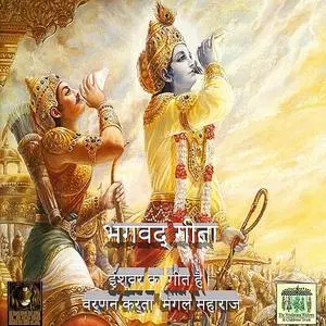 «The Song of God; Bhagavada Gita» by Vyasa