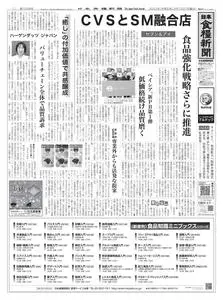 日本食糧新聞 Japan Food Newspaper – 12 3月 2023